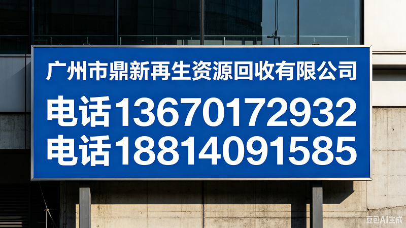 2026年广州废电缆回收、厂区设备回收就近公司指南：深度评测五家专业回收企业的差异化优势