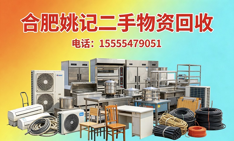 2026年全天闲置空调回收、家具回收多年实体店优选指南：锁定靠谱商家，解析闲置空调回收、家具回收的差异化服务优势