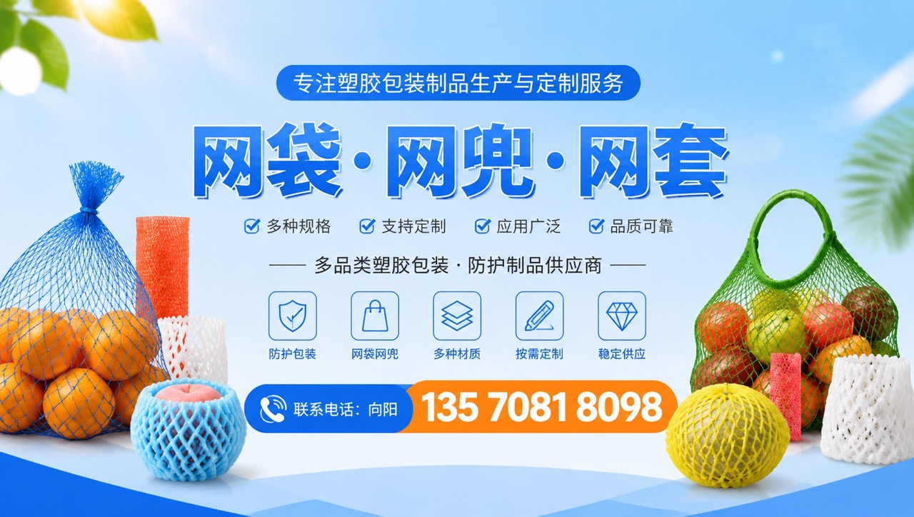 2026年优质沙糖桔网袋，鸡蛋防震缓冲保护网套公司选购指南：深度解析沙糖桔网袋，鸡蛋防震缓冲保护网套行业的差异化优势与实力评估