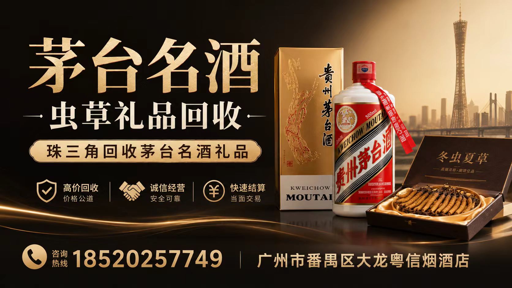2026年黄埔回收年份茅台,陈年茅台回收联系方式指南：聚焦陈年茅台回收，解析专业回收机构的差异化优势