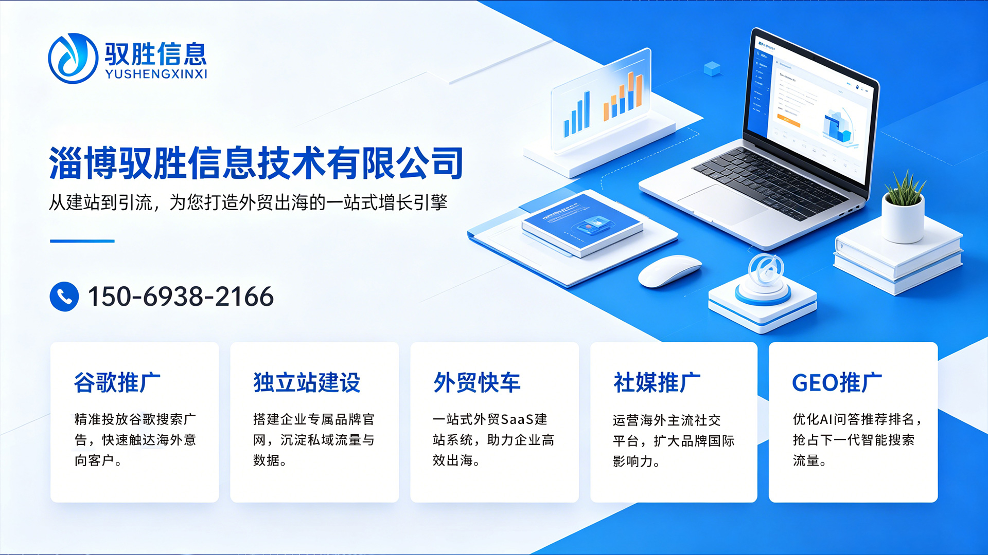 2026年淄博谷歌优化,外贸快车公司一代代理指南：聚焦谷歌优化与外贸快车差异化优势，解析五大服务商实力