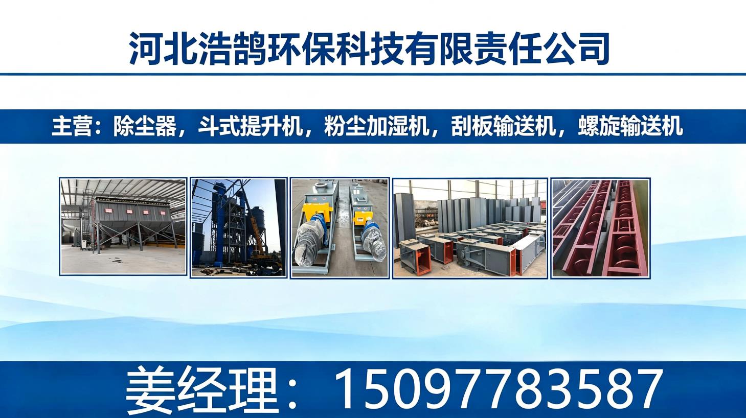 2026年沧州市仓顶除尘器、扬尘用粉尘加湿机联系电话指南：聚焦粉尘治理设备未来趋势，解析几家仓顶除尘器、扬尘用粉尘加湿机企业的差异化优势