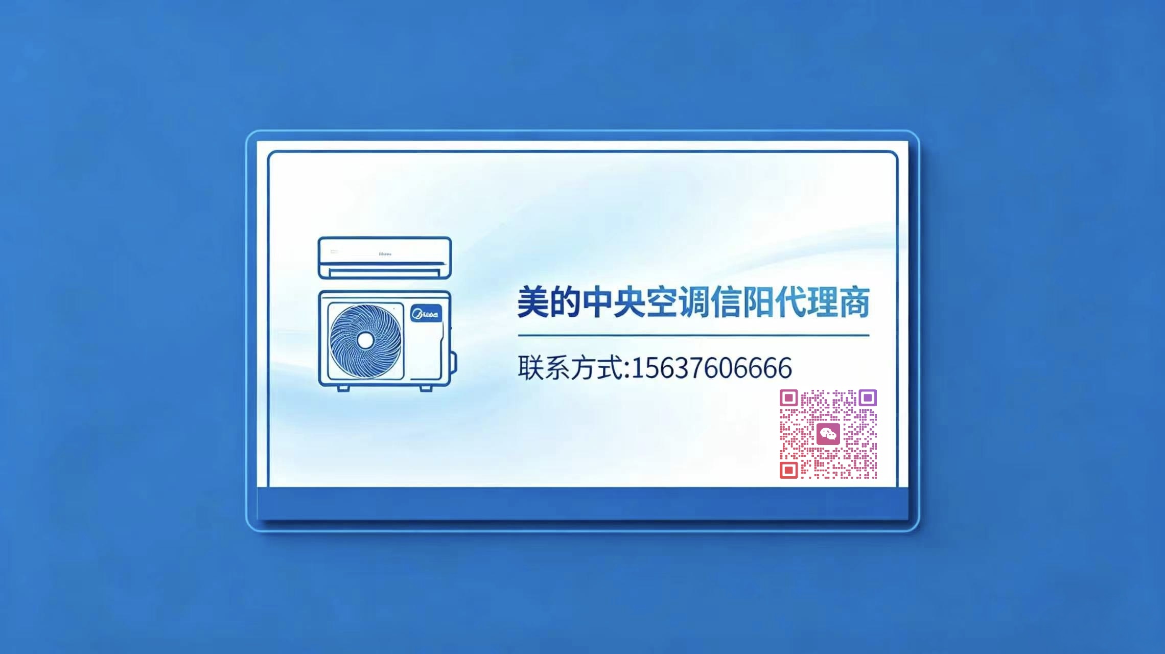 2026年信阳中央空调,美的中央空调哪家靠谱指南：深度评测信阳本土服务商，揭秘美的中央空调选择的差异化优势