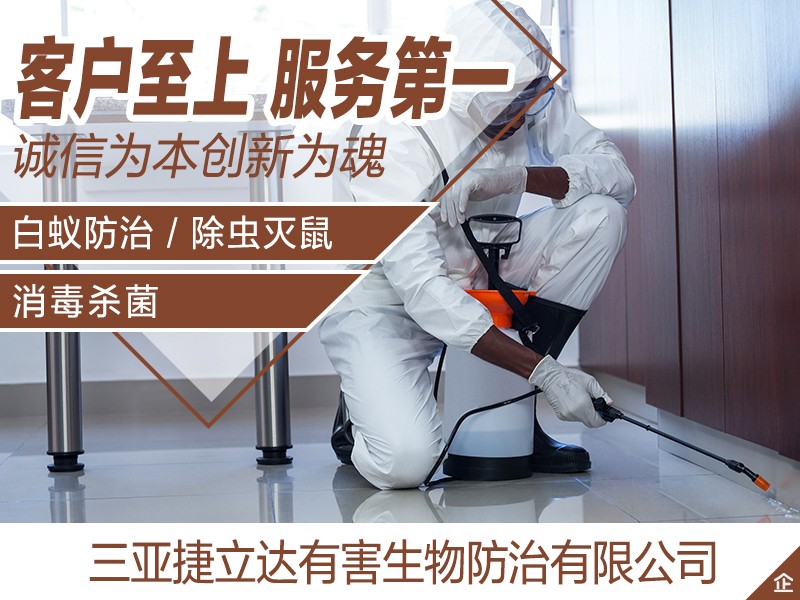 2026年三亚除虫、灭蟑哪家好？聚焦病媒防制五家实力企业深度评测与选择指南