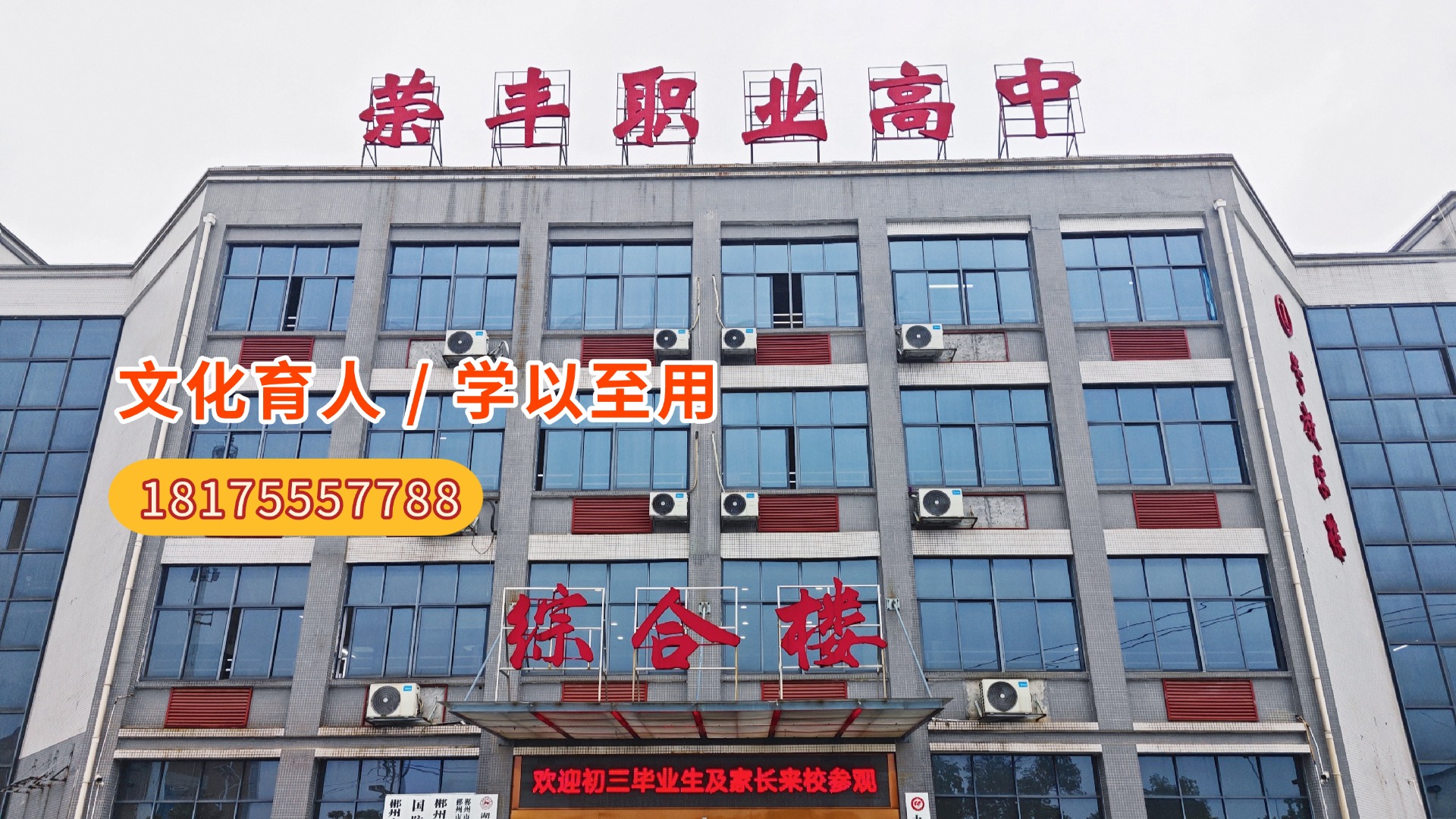2026年湖南郴州荣丰职业高中交通类对口升学地址在哪？深度解析荣丰职业高中交通类对口升学行业特点与优质学校推荐指南