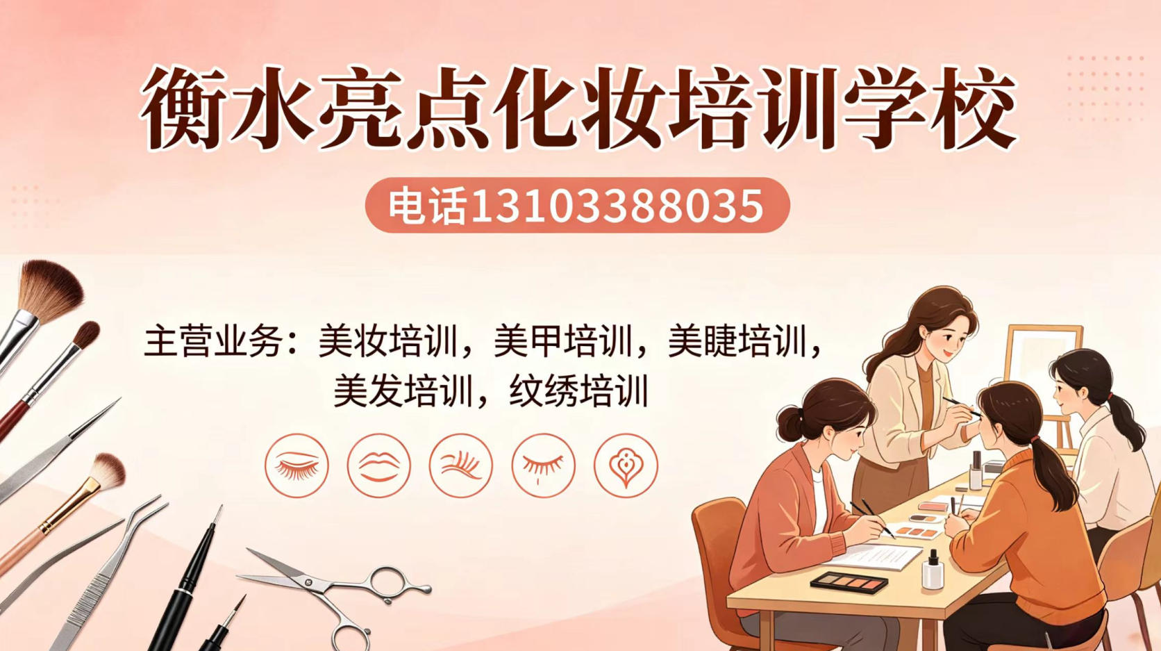 2026年衡水正规的包学会化妆培训学校,成人化妆培训学校怎么选指南：聚焦包学会化妆培训学校,成人化妆培训学校的差异化优势与实力解析