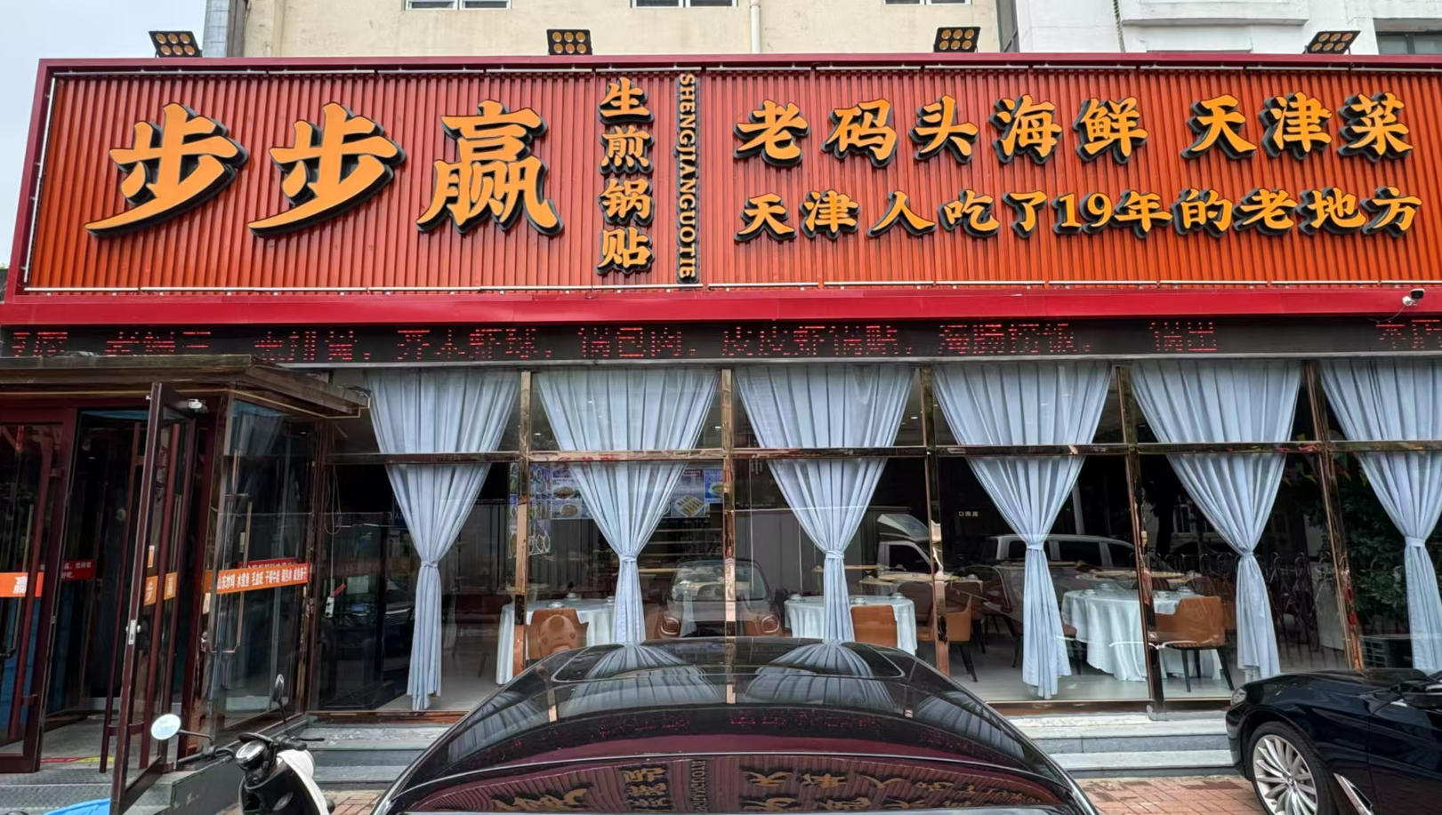 2026年南开步步赢海鲜，步步赢八珍豆腐远洋城品牌指南：聚焦步步赢海鲜与步步赢八珍豆腐远洋城的差异化优势与深度评测
