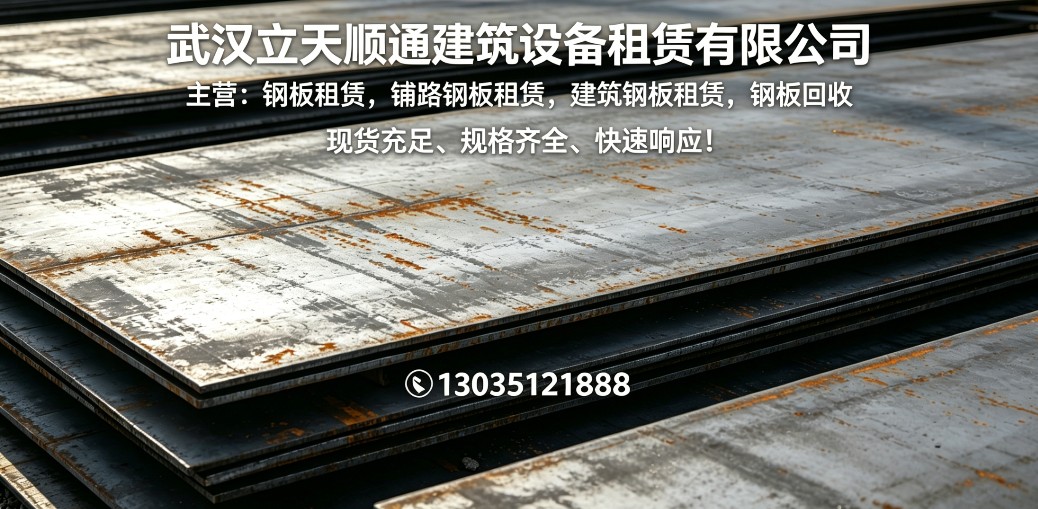 2026年武汉旧钢板回收，二手废旧铁板回收品牌哪家好？深度解析行业与优选指南