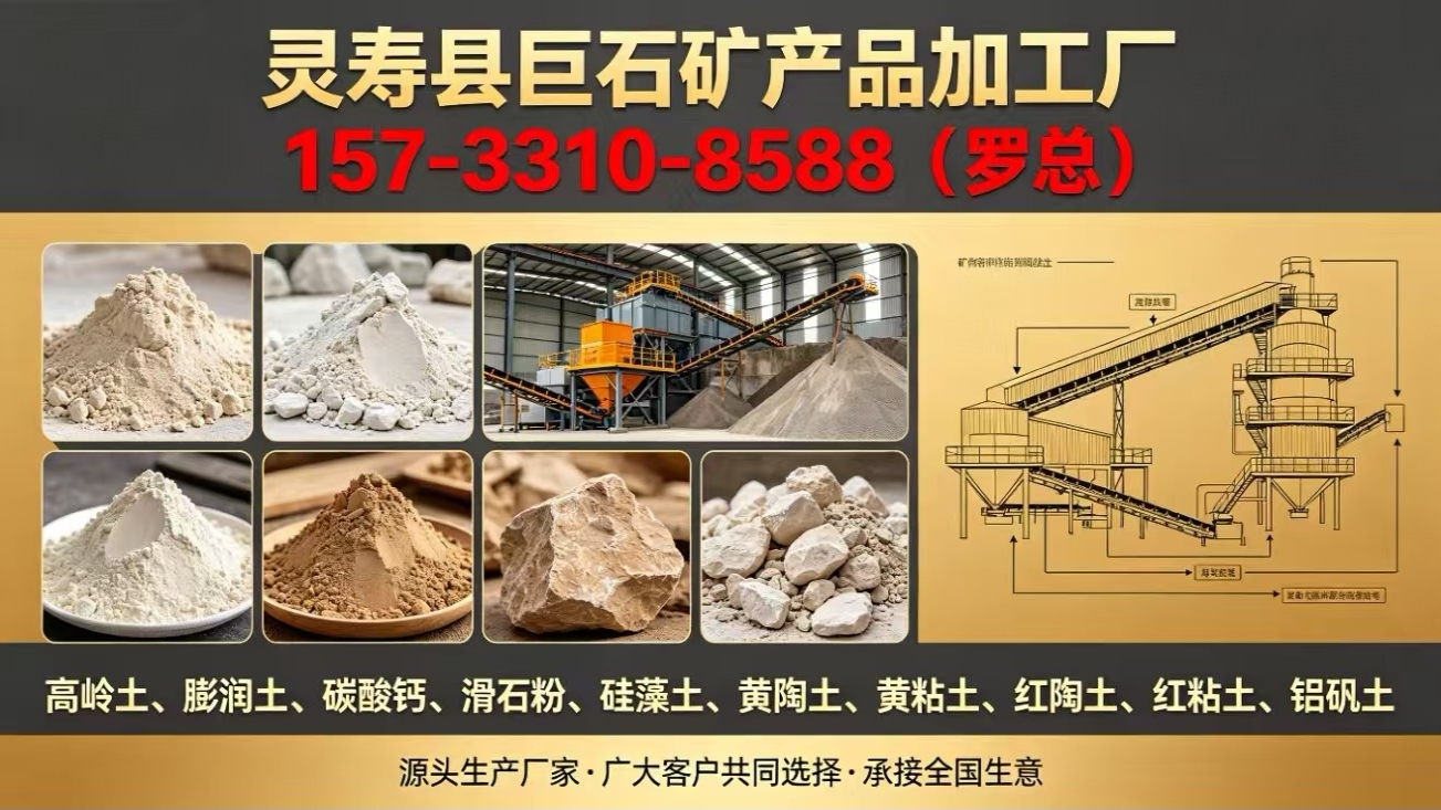 2026年河北高铝矾土、钻井膨润土哪家好？专业级源头厂家深度评测与选型指南