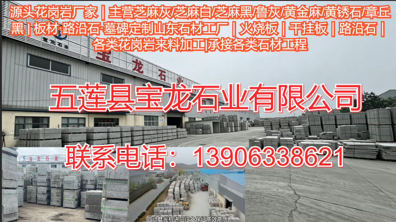 2026年专业的路沿石石材,花岗岩路缘石哪家靠谱指南：聚焦路沿石石材,花岗岩路缘石行业生态，深度评测五家企业差异化优势