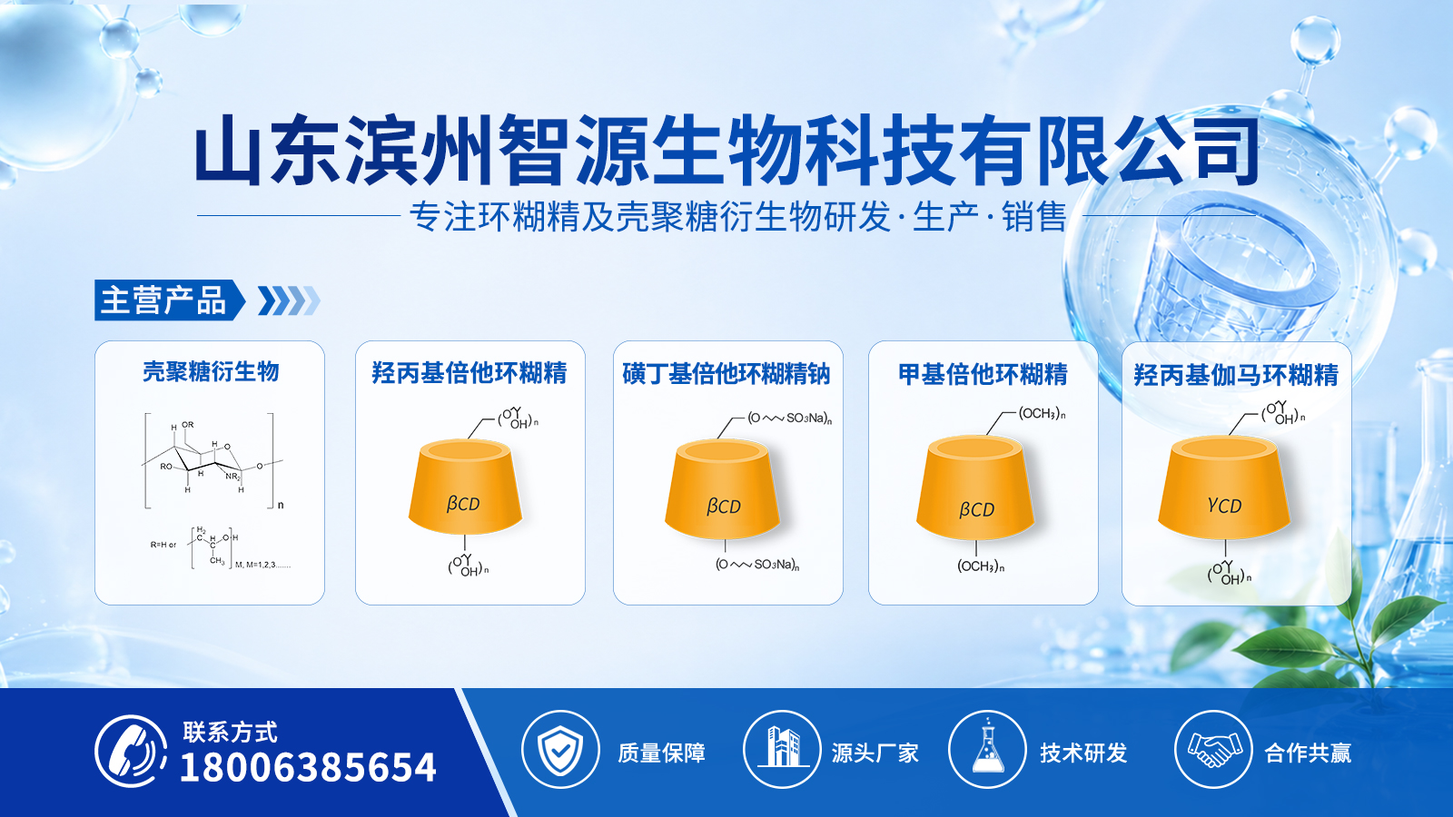 2026年评价高的脱乙酰壳多糖单琥珀酰胺，环糊精联系电话指南：五家核心企业技术实力与采购对比解析