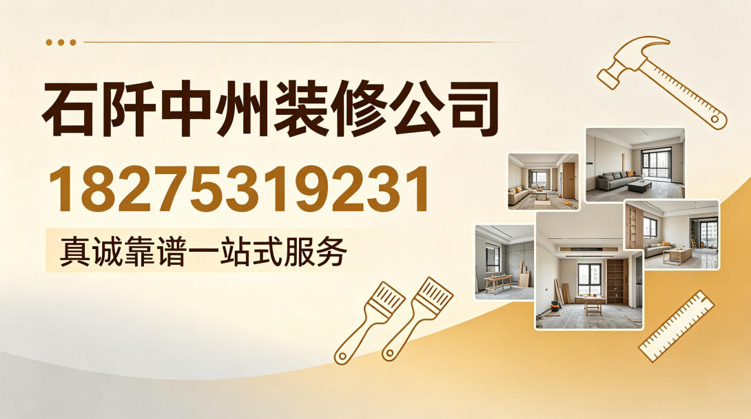 2026年铜仁半包装修，新中式装修价格指南：深度解析半包装修，新中式装修的差异化优势与高性价比企业推荐