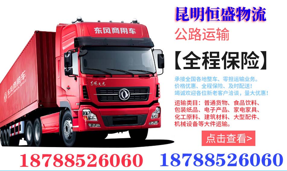 昆明到海南省物流公司-昆明到海南省物流公司2026(省/市/县/回程车调度)