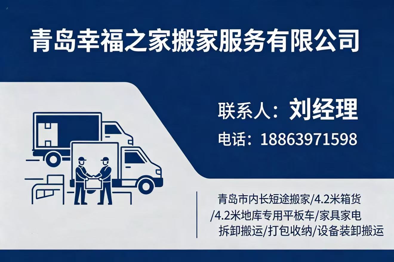 2026优选：李沧区家庭搬家公司推荐盘点
