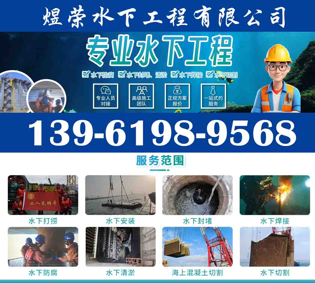 淮北市潜水员打捞队「水下检修加固」+2025排名一览