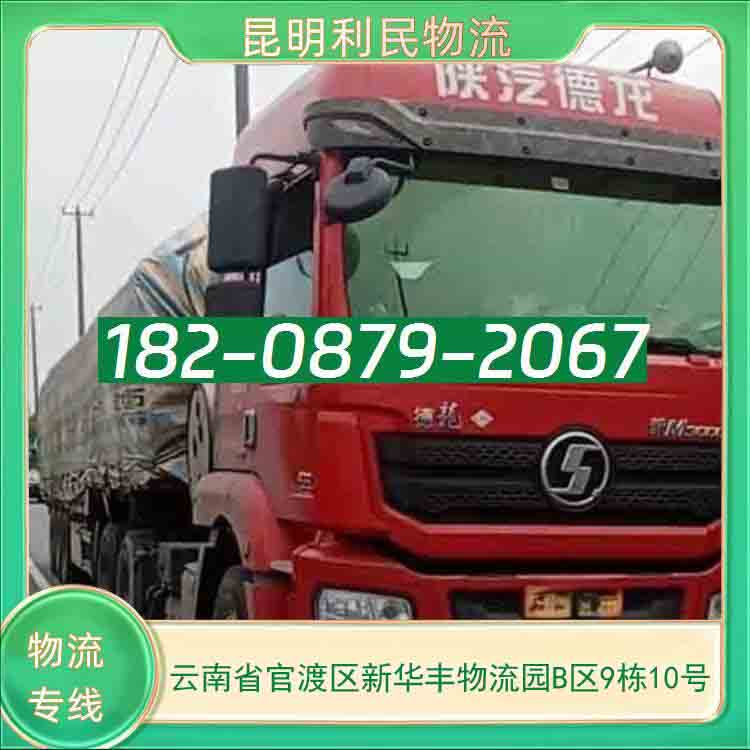 昆明到广西玉林物流公司-昆明至广西玉林物流价格2026省市县+行李搬家运输