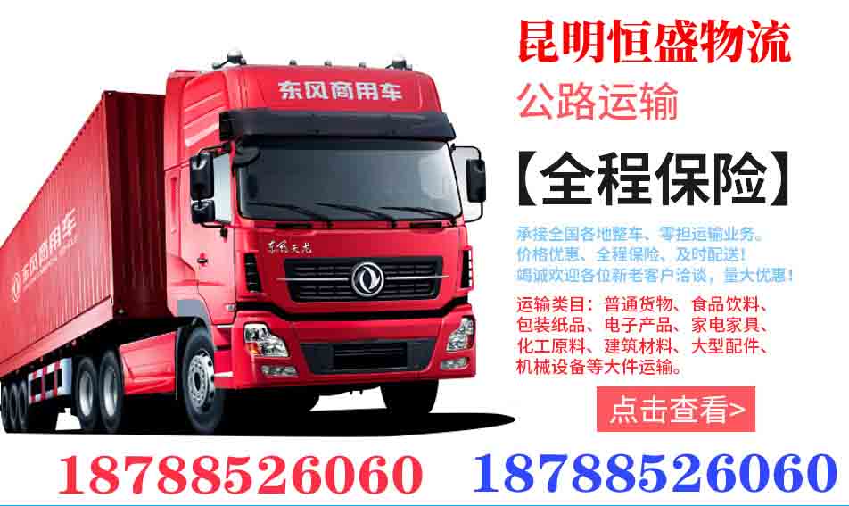 昆明到伊春乌马河区物流专线公司-物流专线价格/省市县+直达往返