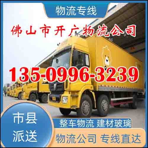 佛山兴泰直达到海南省儋州市物流专线公司-(门窗安全送达2026/全+境+直+达)