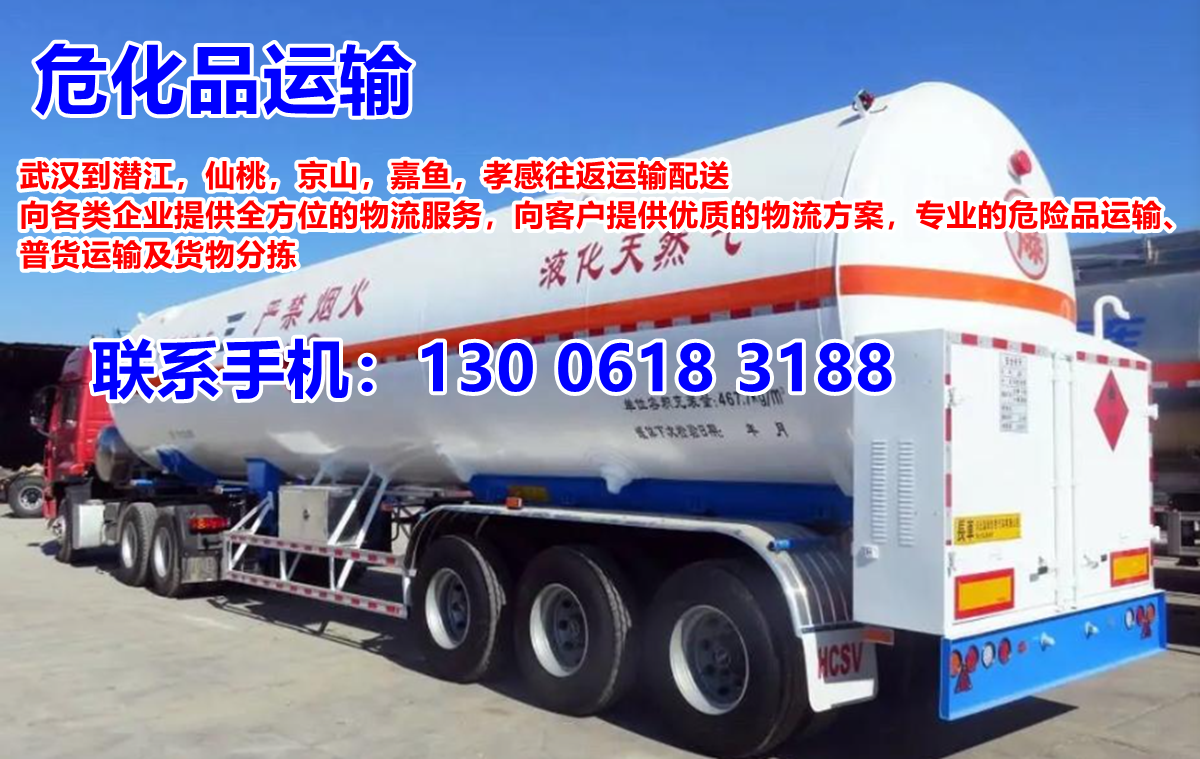 孝感到武汉危化品倒短-危化品货物运输「整车配货」2025排名一览