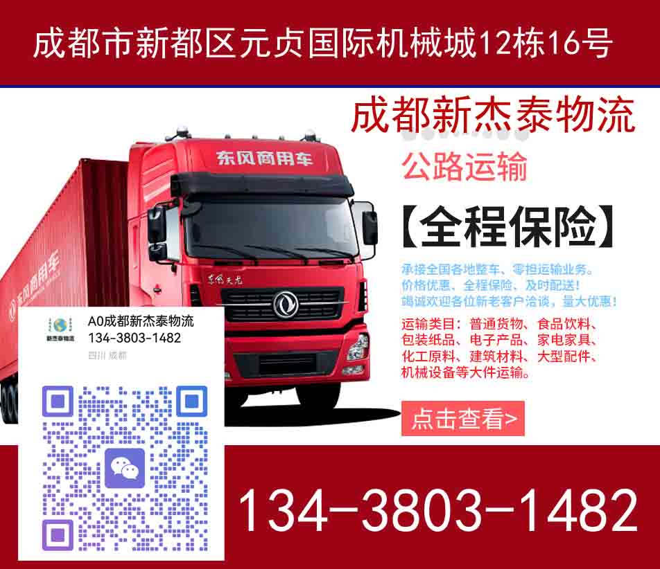 成都到衡阳物流专线-成都直达至衡阳物流公司要多少钱2026省市县