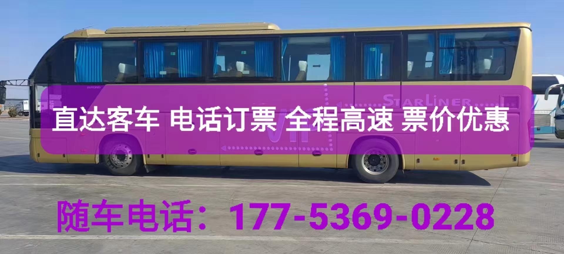 莱阳到江油长途客车长途客车电话班次查询表（票价/乘车指南）豪华客车