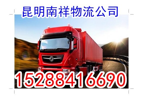 全境派送/昆明直达到湖北孝感物流专线公司-货运专线「长途配货 食品运输」2025排名一览