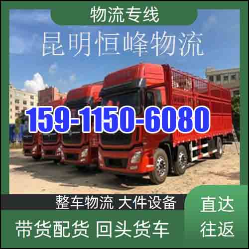 昆明到青海黄南物流专线+整车货运 建材玻璃运输+2026一览