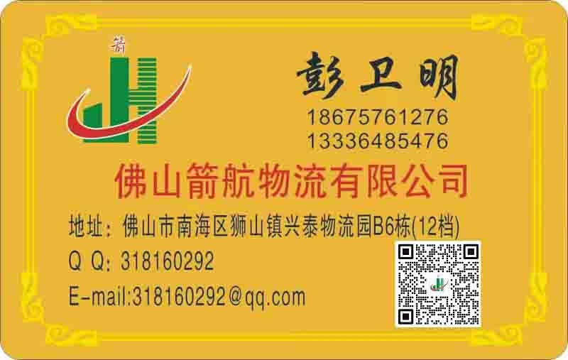 佛山到广宁县物流专线公司-货运专线机动性高「零担运输」