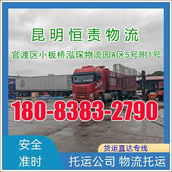 昆明到天津物流公司-昆明直达至天津货运专线公司【省时省心】2026省市县+派+送