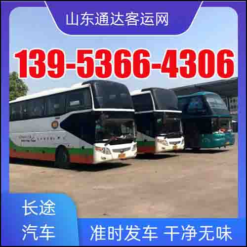 全程高速/东营到南通的长途客车时刻表查询班次查询表（路线+票价/直达汽车）