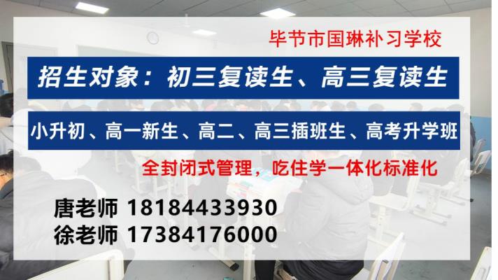 2025贵阳市高三插班生哪个最好》2025top5口碑人气排行榜