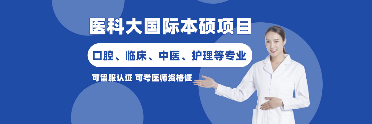 广州华立学院口腔医学2+3俄罗斯本硕连读项目正规吗<院校>2026一览表