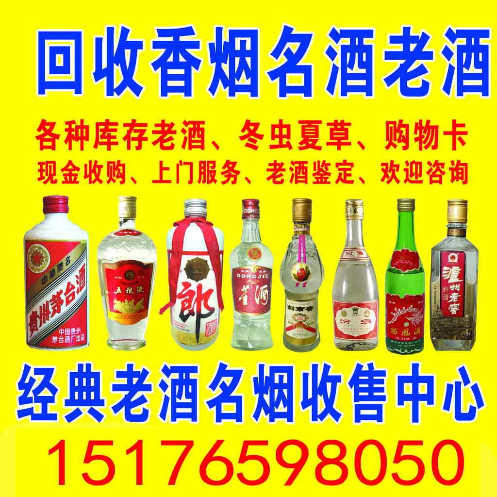 廊坊固安县回收郎酒现款现结 值得信赖<2025+排名一览>
