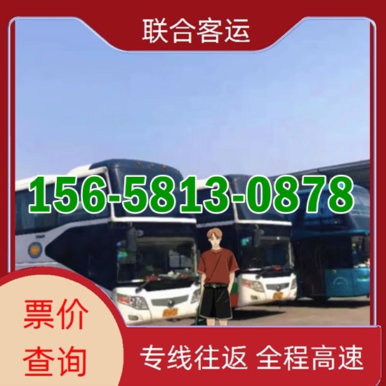 义乌到咸宁的长途客车大巴车多少钱2026（路线+票价/发车时刻表）