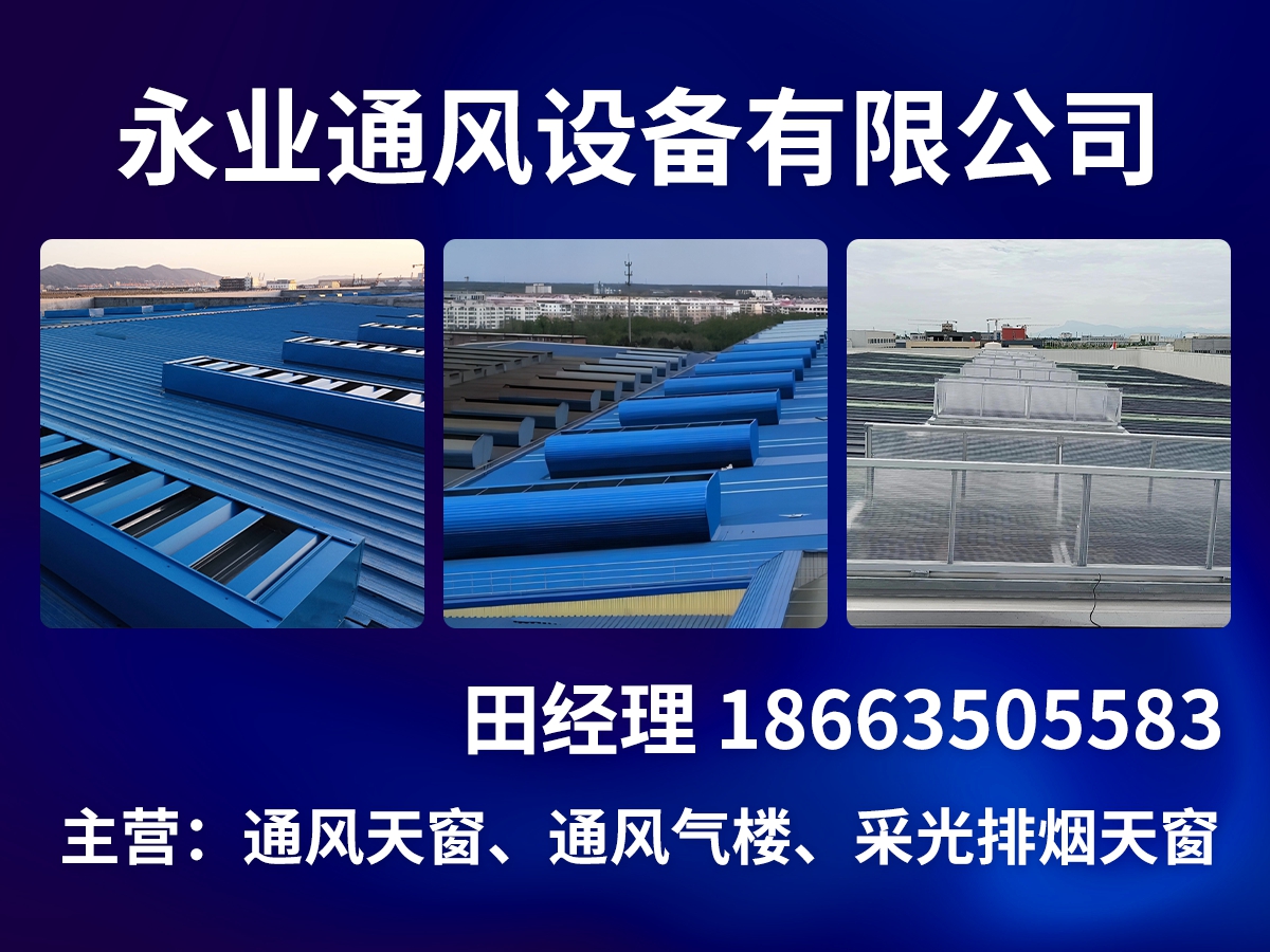 忻州排烟电动天窗定做