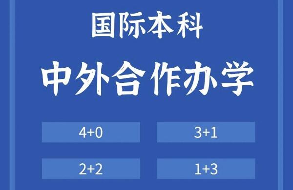 【3+1+1本硕连读项目办理】中央财经大学3+1+1本硕连读招生分数线