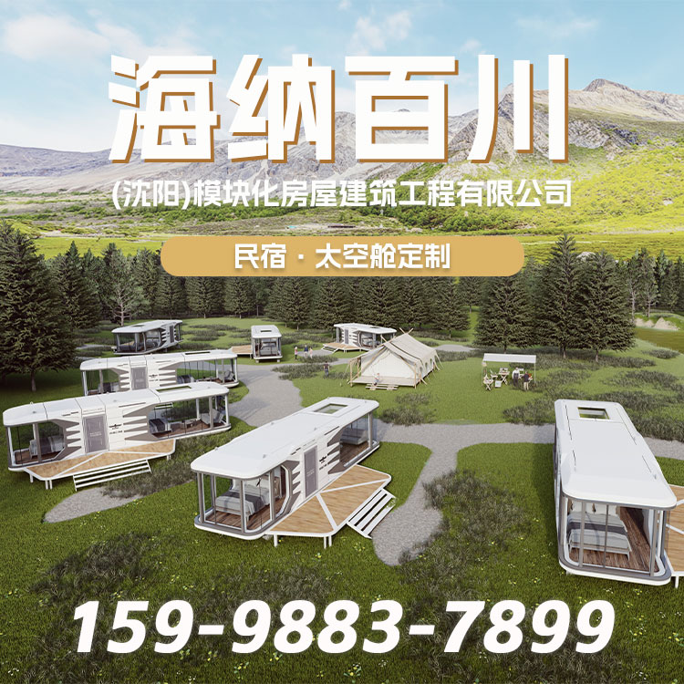 钦州民宿酒店太空舱厂家