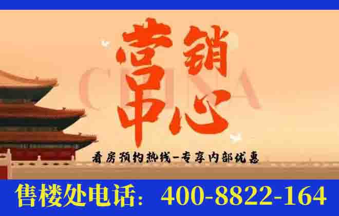 广州越秀·阅璟台售楼处电话【开发商已认证】