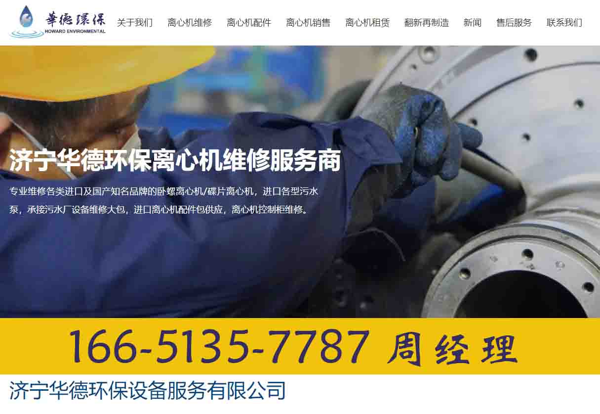 福乐韦化工离心机租赁保养2台维修3台差速器保山主轴承与螺旋轴承拆卸更换[地名]