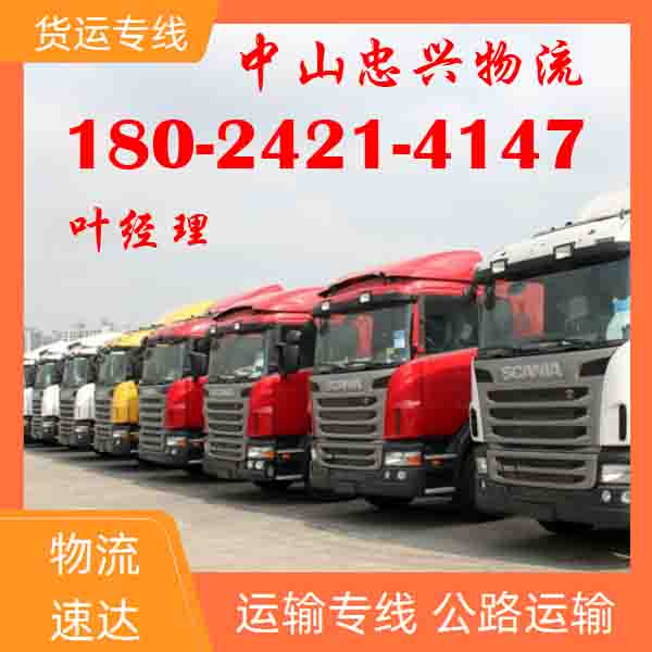 中山横栏到桐城物流专线-全境直达专线-2026门窗快运+省市县送达