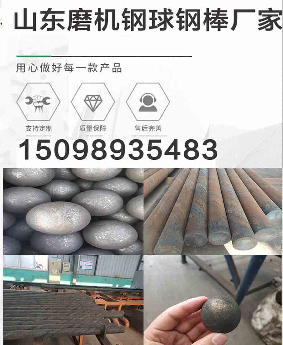 咸宁选矿厂铸造钢球