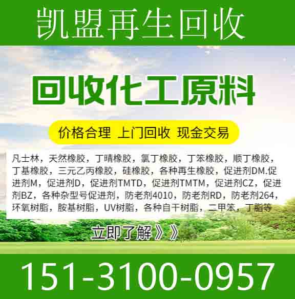 四平回收不饱和聚酯树脂《上门收购》2026排名一览