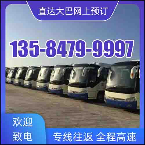 天津到达州的长途客车客车乘车时间班次查询表（乘车路线+票价/发车时刻表+承接 团体乘车包车）