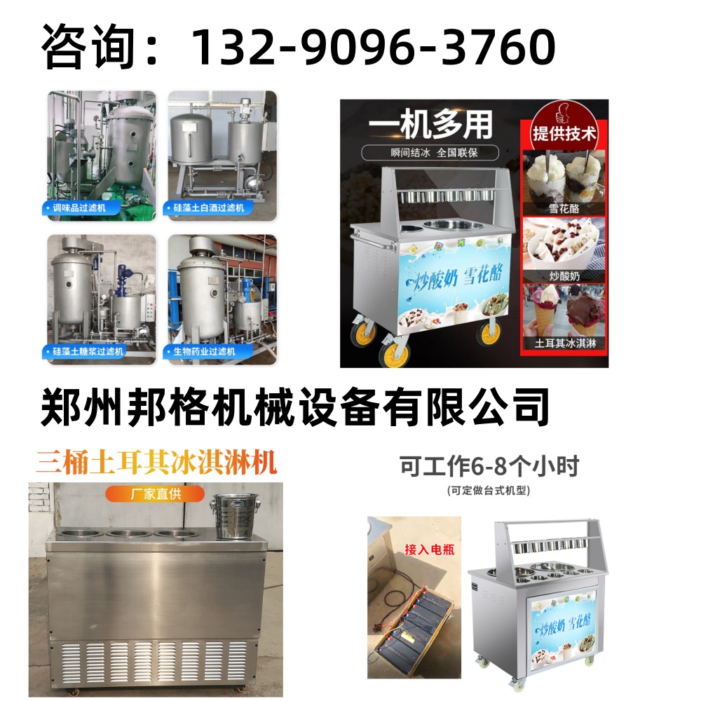 广元电瓶炒酸奶机哪里买2025年报价一览