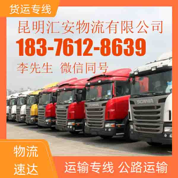 昆明到济南物流专线公司-整车物流 摩托车电车托运「费用价格」+2025排名一览