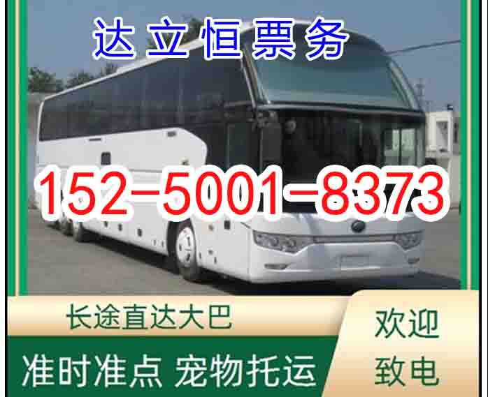 丹阳到泸州的长途客车订票班次班次查询表（乘车路线+票价/发车时刻表+经验丰富）