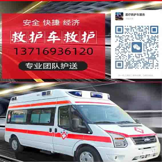 秦皇岛救护车出租设备齐全「2025价格一览」