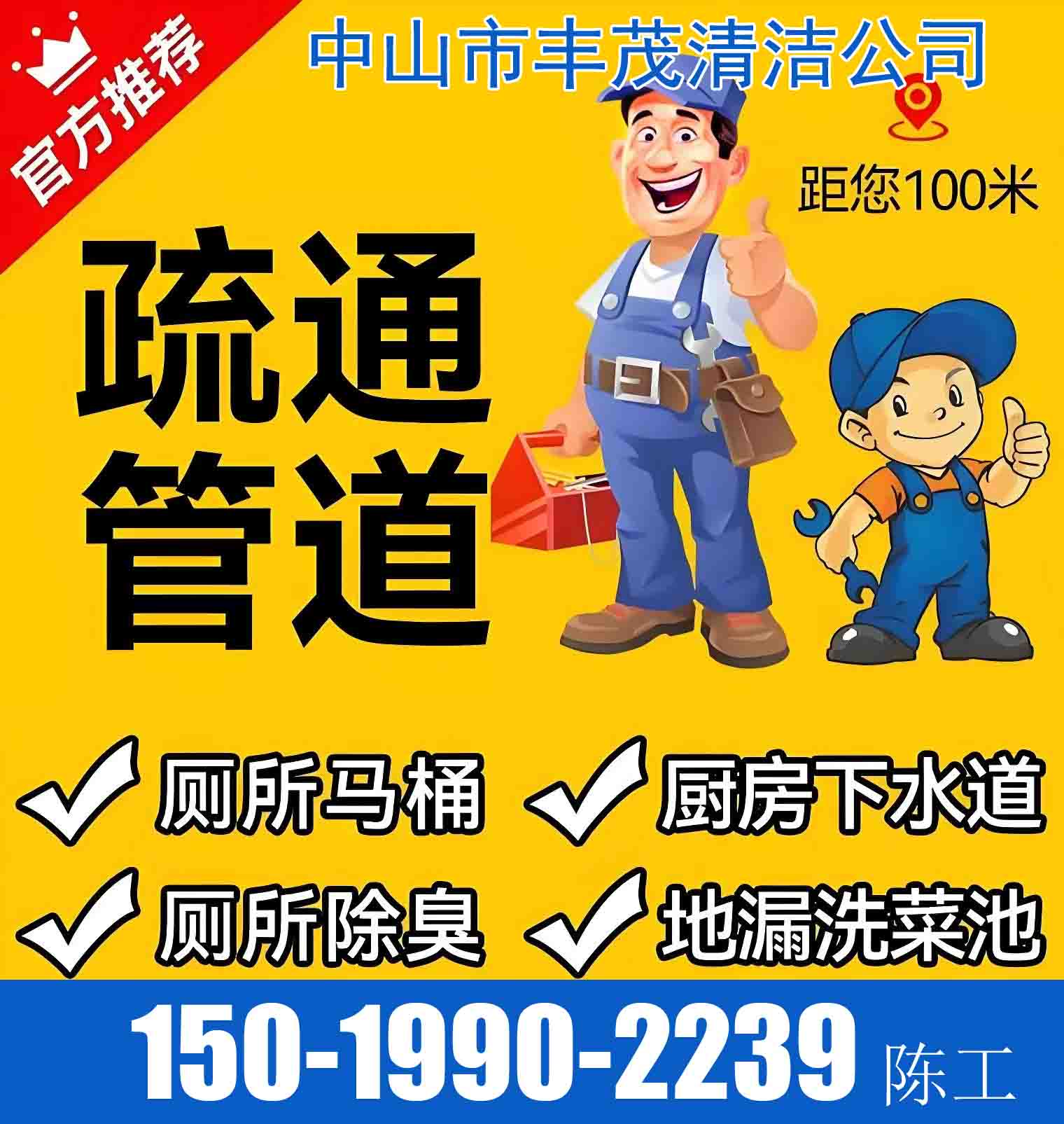 中山南头镇清理雨污交汇井优势「保质保量」2025排名一览