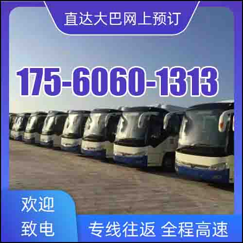 东营到长治长途客车-东营到长治豪华大巴票价直达客车