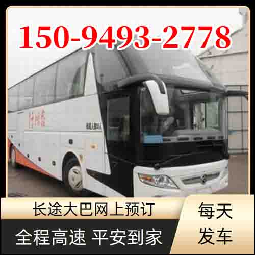 诸城到驻马店的客车班次查询表（乘车路线+票价/发车时间+汽车站）2025一览